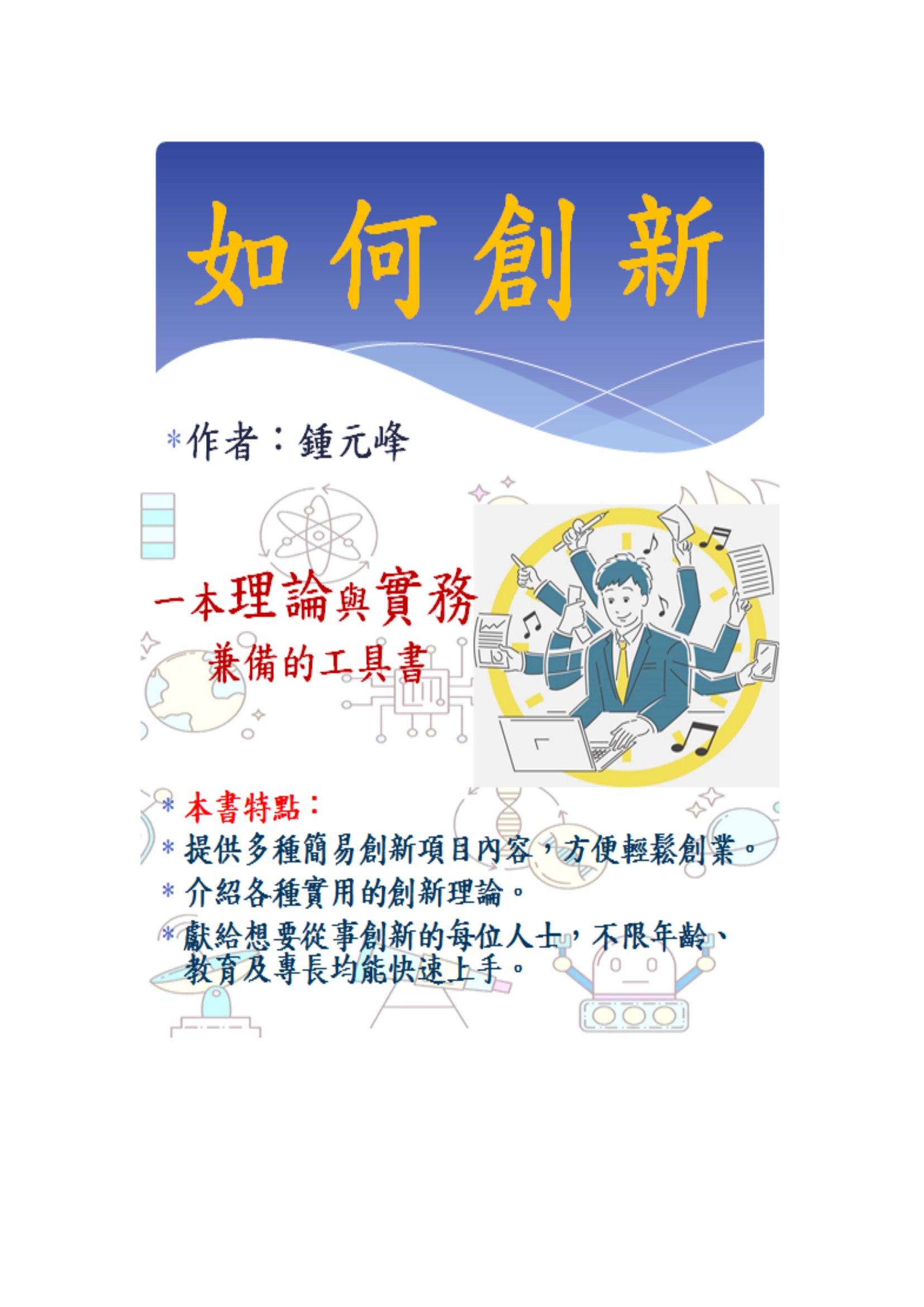 如何創新 :