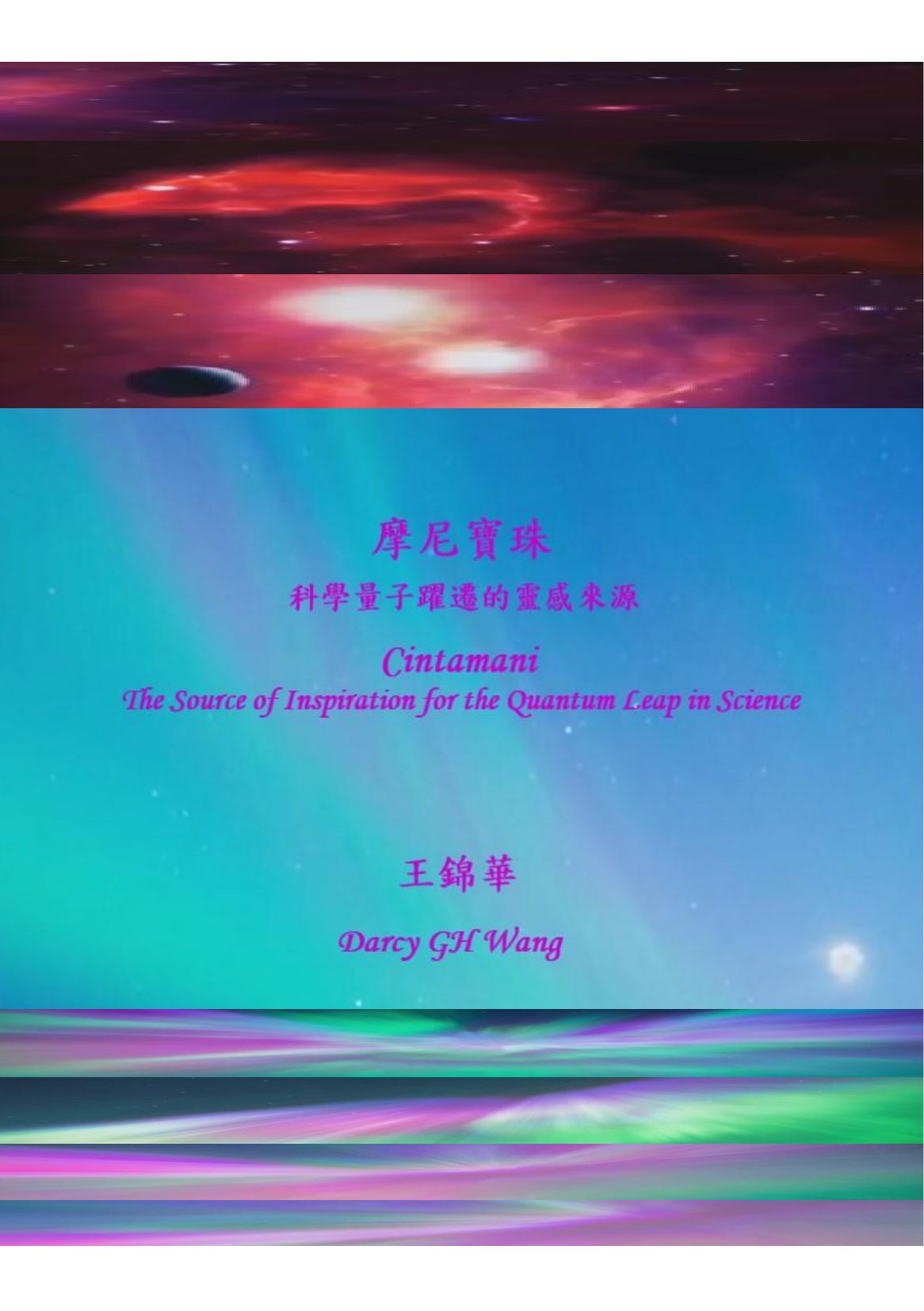 摩尼寶珠 :