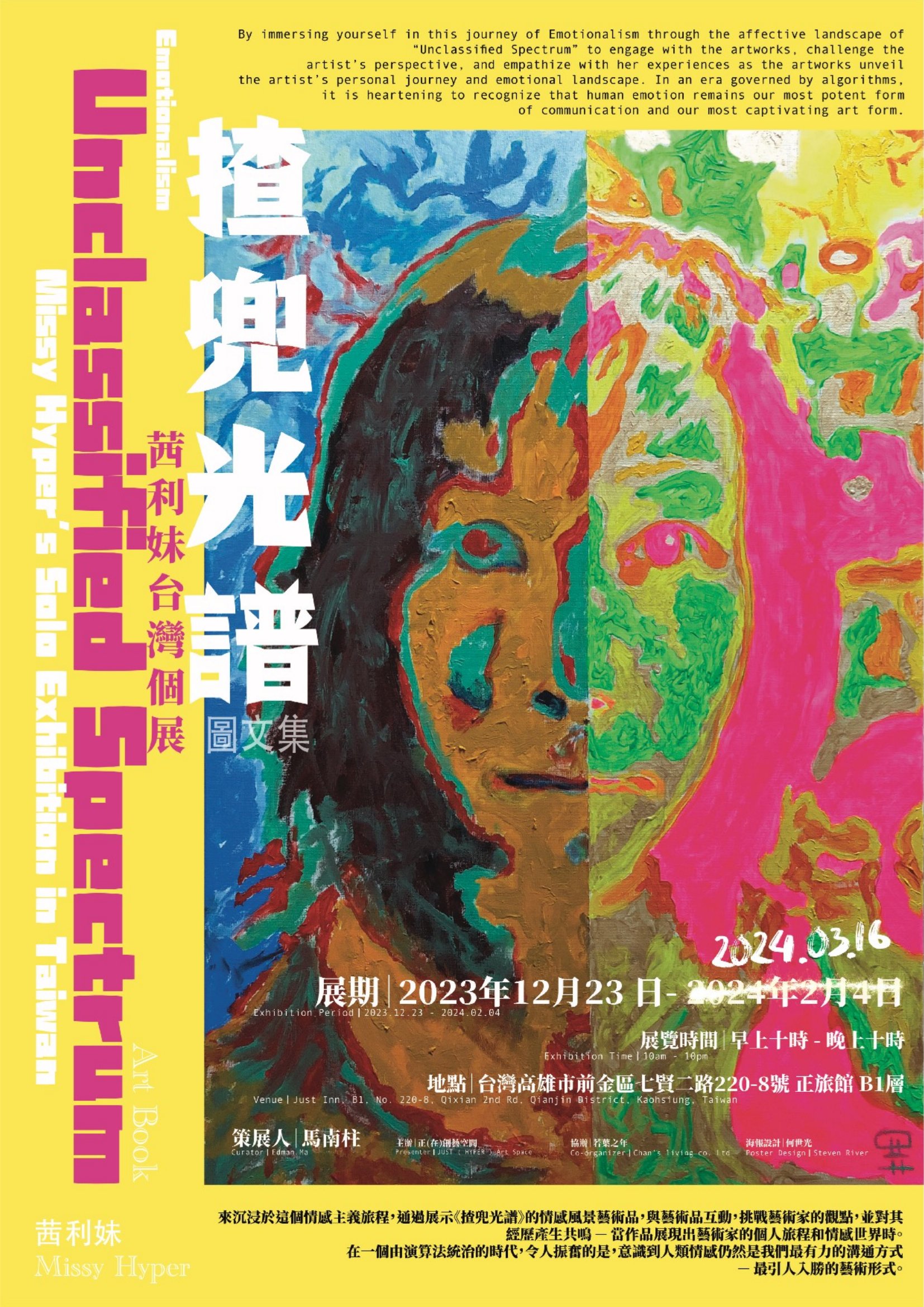 揸兜光譜: 茜利妹台灣個展圖文集