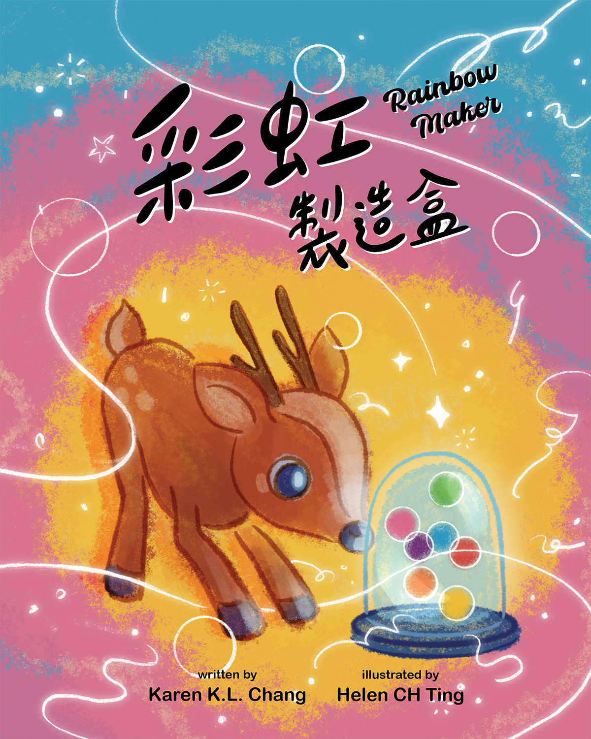 彩虹製造盒