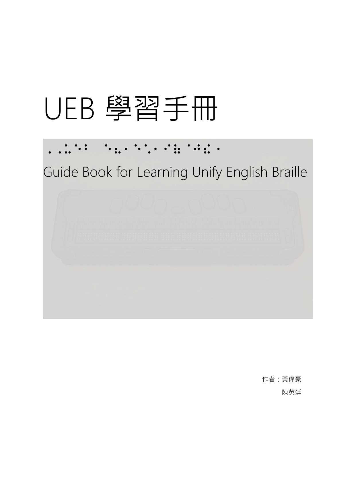 UEB學習手冊