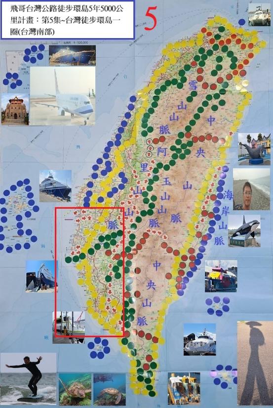 飛哥台灣公路徒步環島5年5000公里計畫. 第5集, 台灣徒步環島一圈(台灣南部)