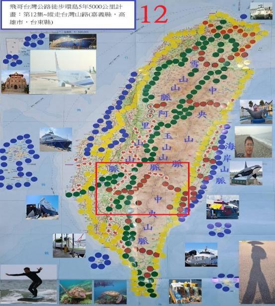 飛哥台灣公路徒步環島5年5000公里計畫. 第12集, 縱走台灣山路(嘉義縣,高雄市,台東縣)