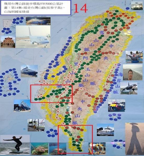 飛哥台灣公路徒步環島5年5000公里計畫. 第14集, 縱走台灣山路(恆春半島),山海圳國家綠道