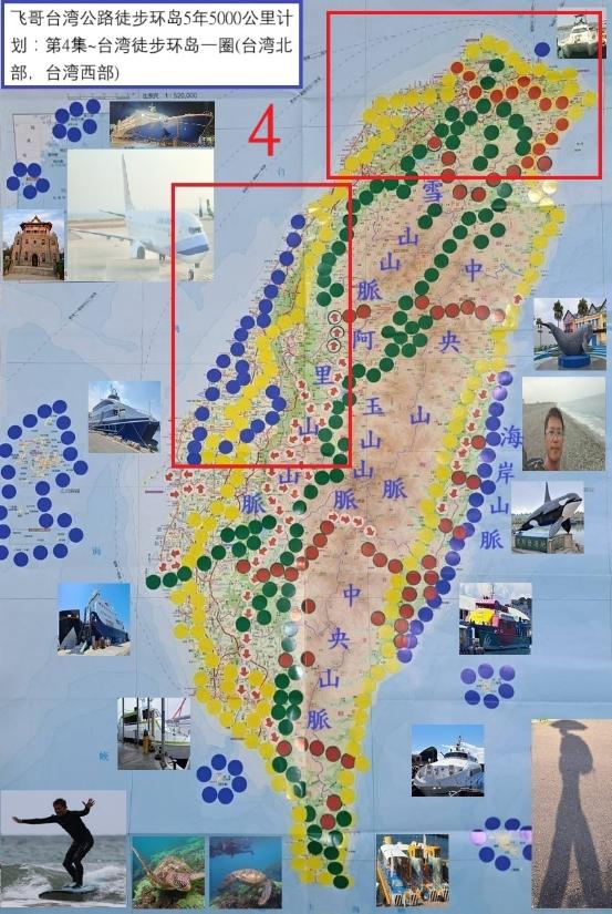 飞哥台湾公路徒步环岛5年5000公里计划. 第4集, 台湾徒步环岛一圈(台湾北部,台湾西部)