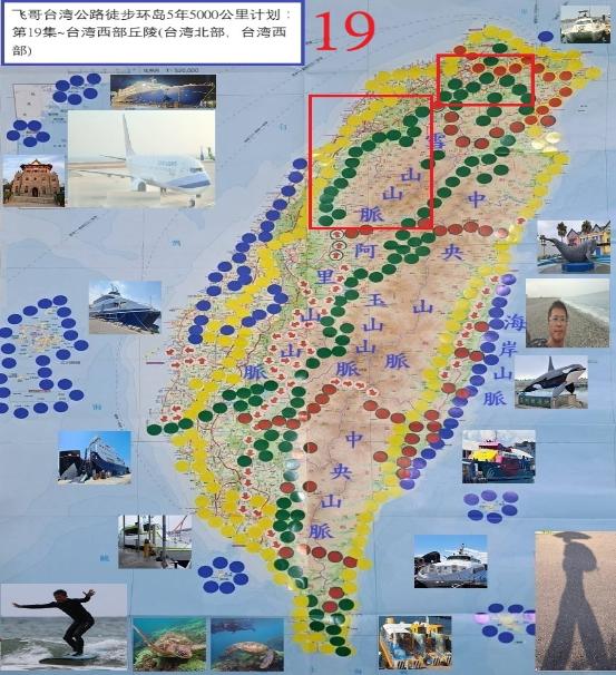 飞哥台湾公路徒步环岛5年5000公里计划. 第19集, 台湾西部丘陵(台湾北部,台湾西部)