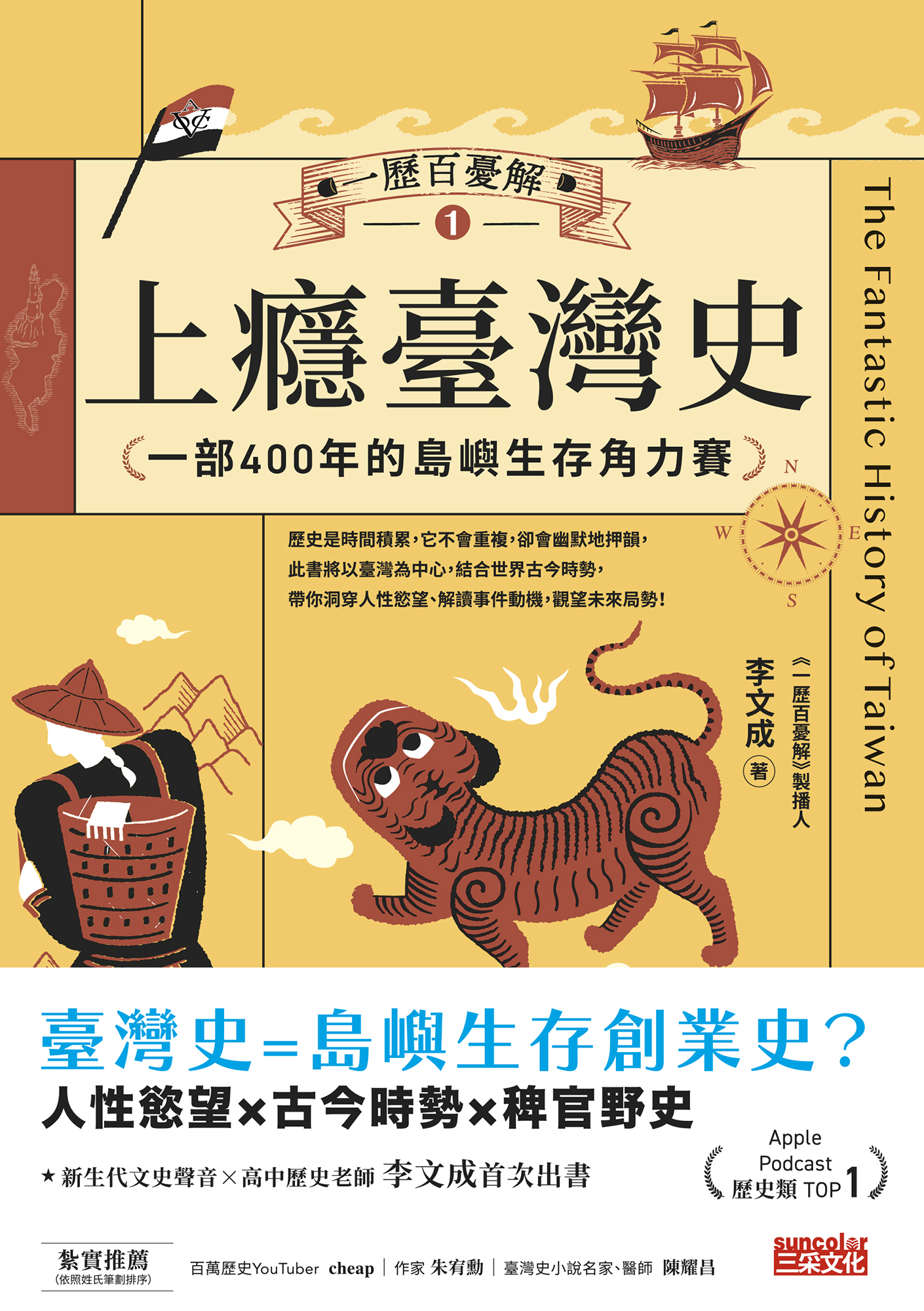 一歷百憂解. 1, 上癮臺灣史