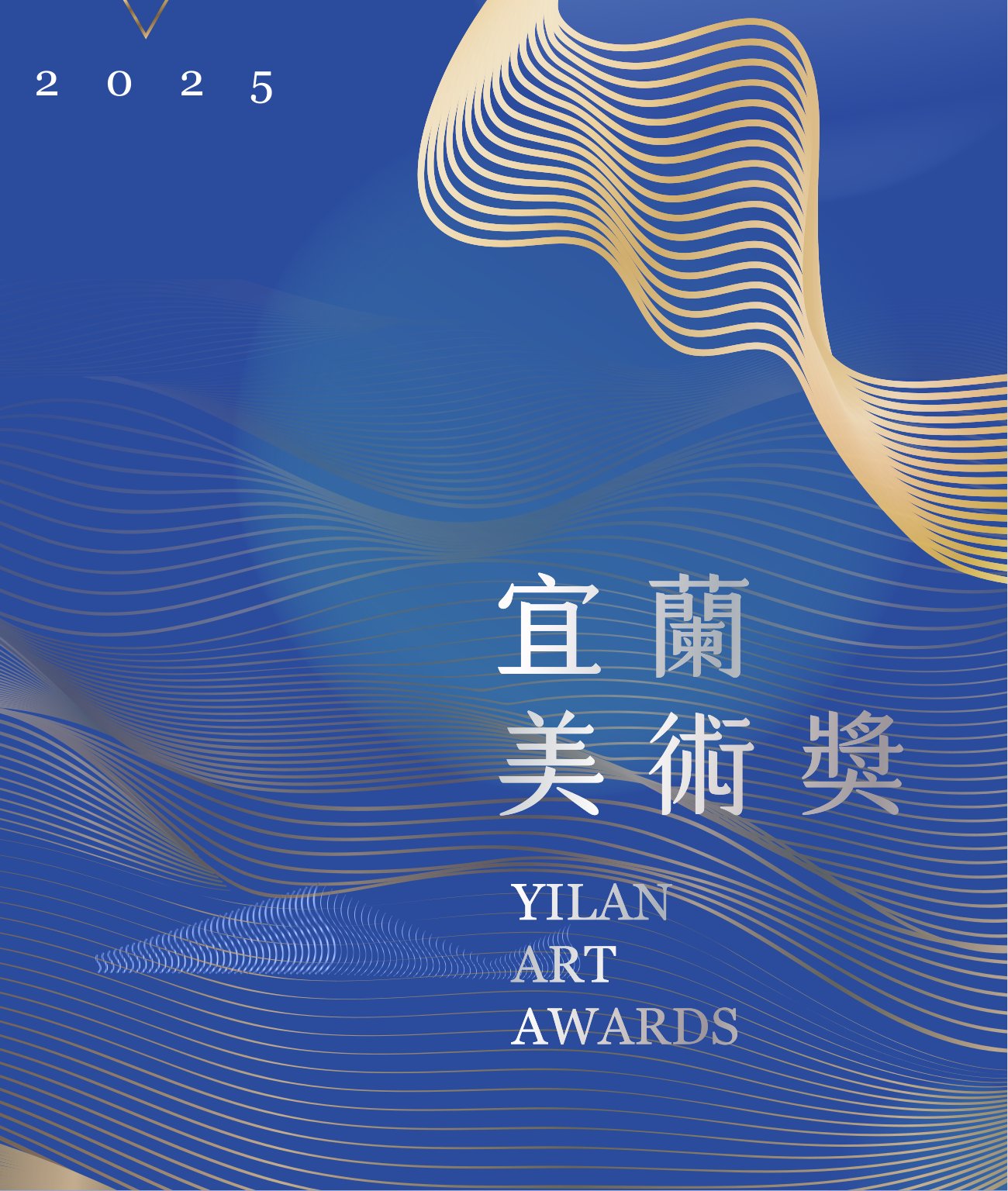 宜蘭美術獎. 2025