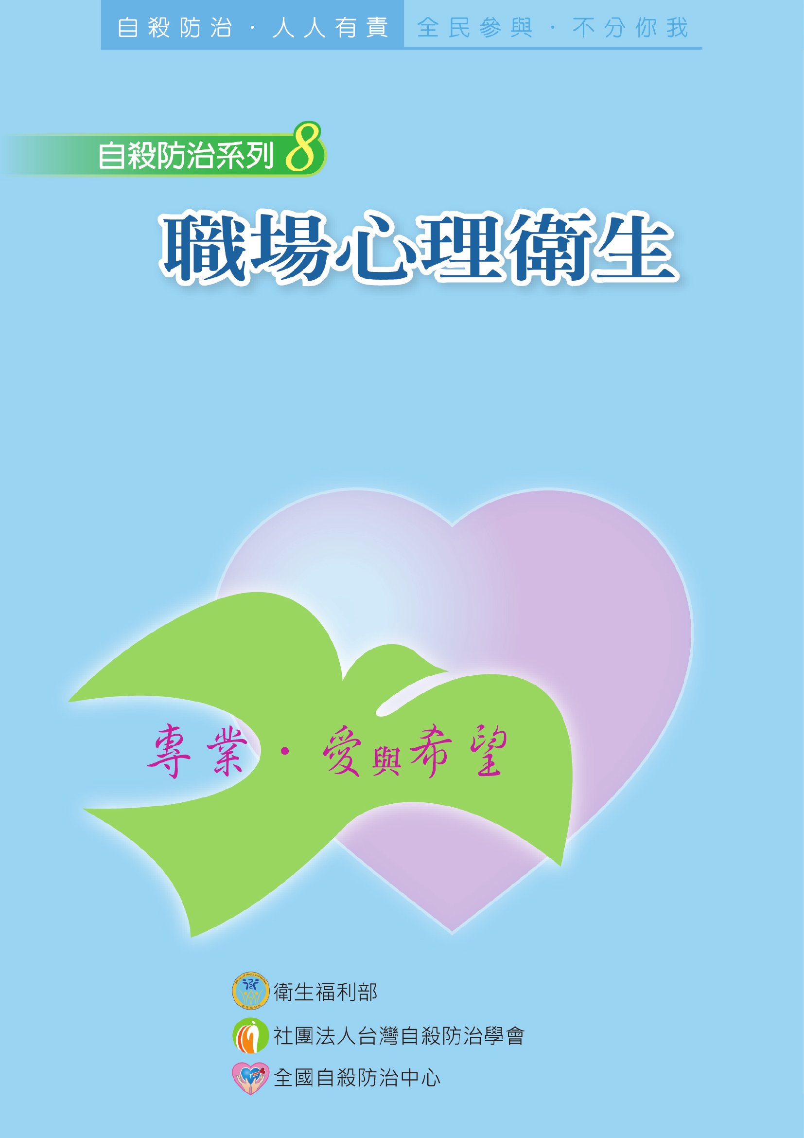 職場心理衛生