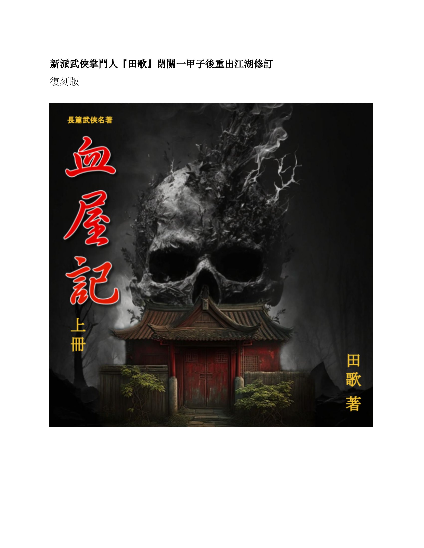 血屋記. 上冊