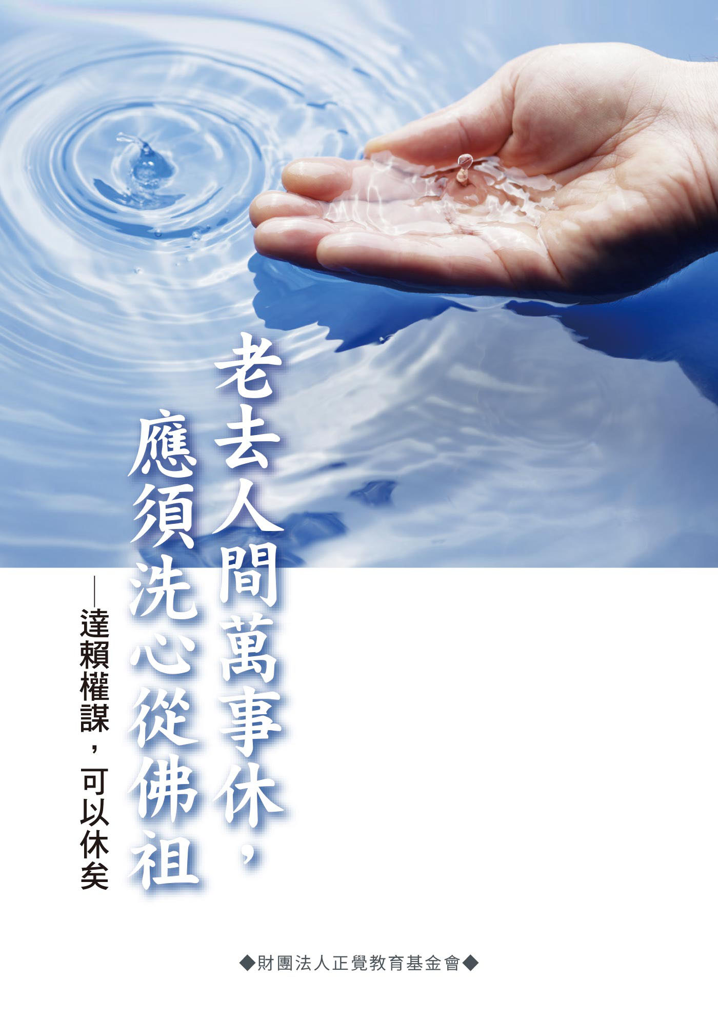老去人間萬事休,應須洗心從佛祖: 達賴權謀,可以休矣