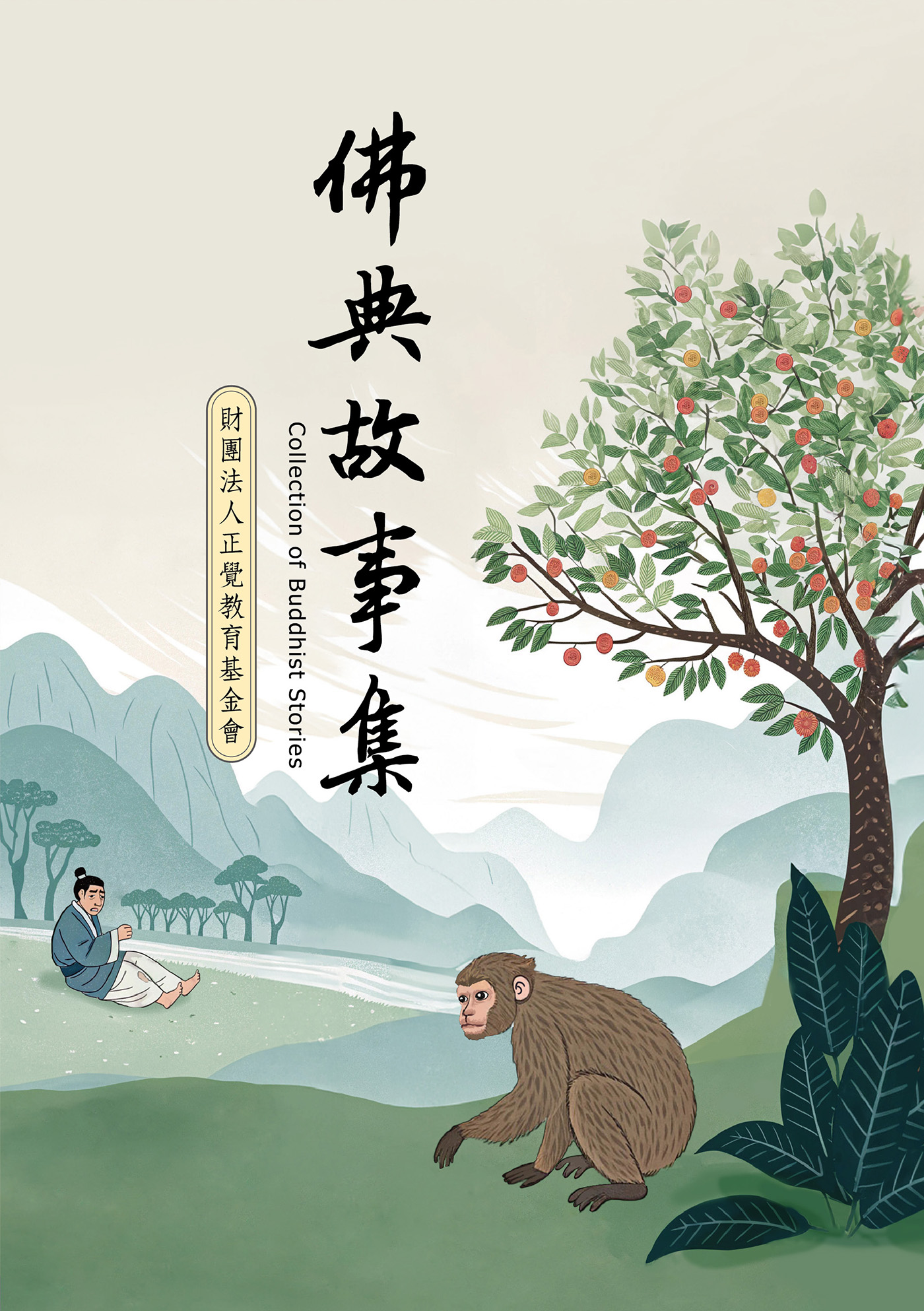 佛典故事集