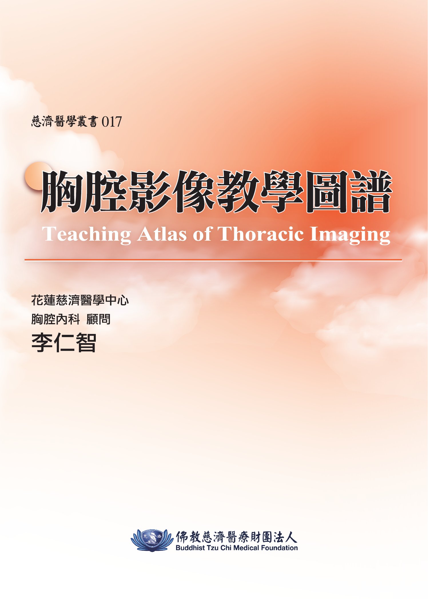 胸部影像教學圖譜